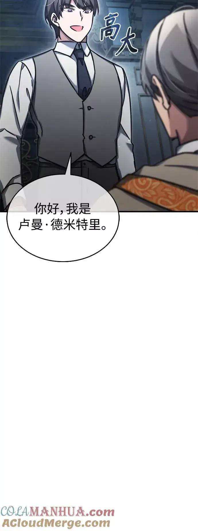 《天魔的不凡重生》[第49话] 证明力量图46