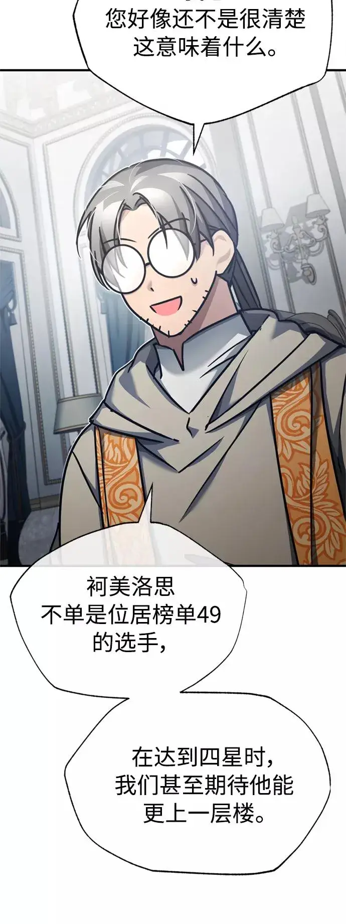 《天魔的不凡重生》[第49话] 证明力量图48