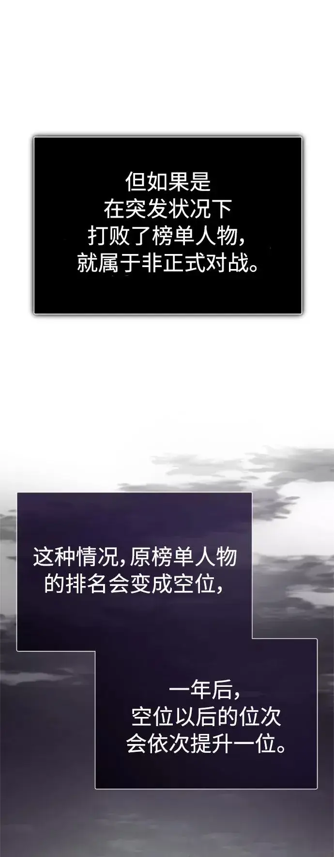 《天魔的不凡重生》[第49话] 证明力量图56