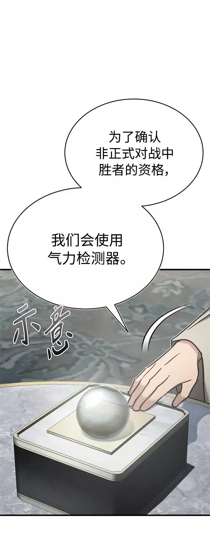 《天魔的不凡重生》[第49话] 证明力量图60