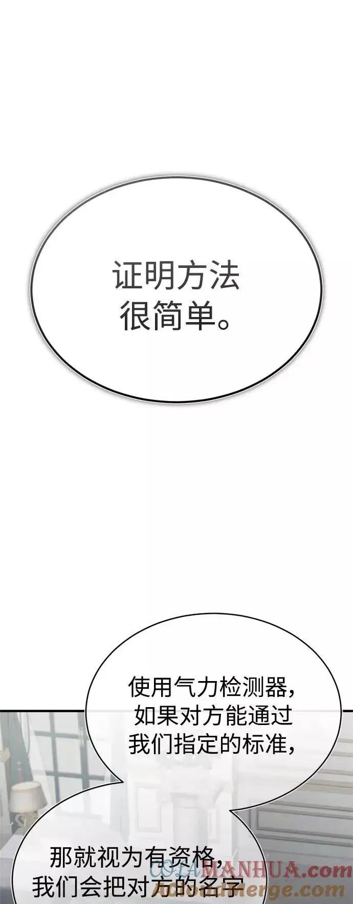 《天魔的不凡重生》[第49话] 证明力量图61