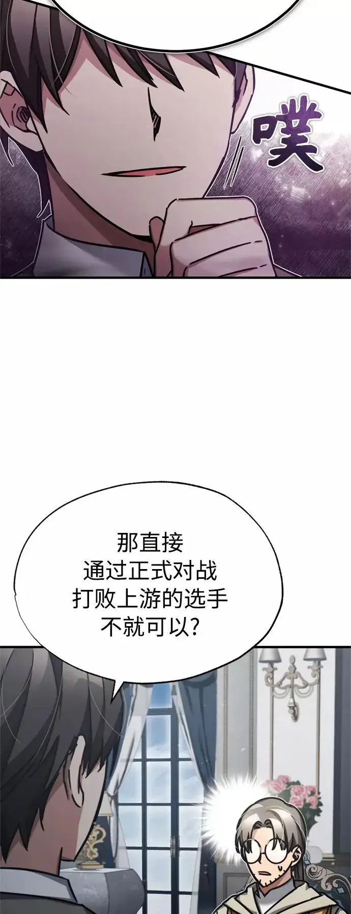 《天魔的不凡重生》[第49话] 证明力量图65