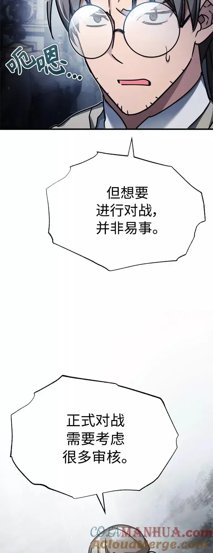 《天魔的不凡重生》[第49话] 证明力量图67