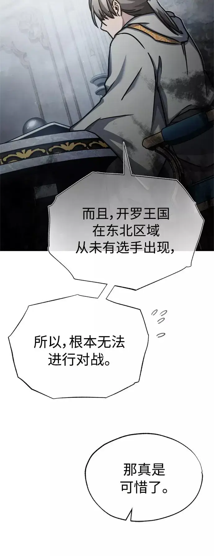 《天魔的不凡重生》[第49话] 证明力量图68