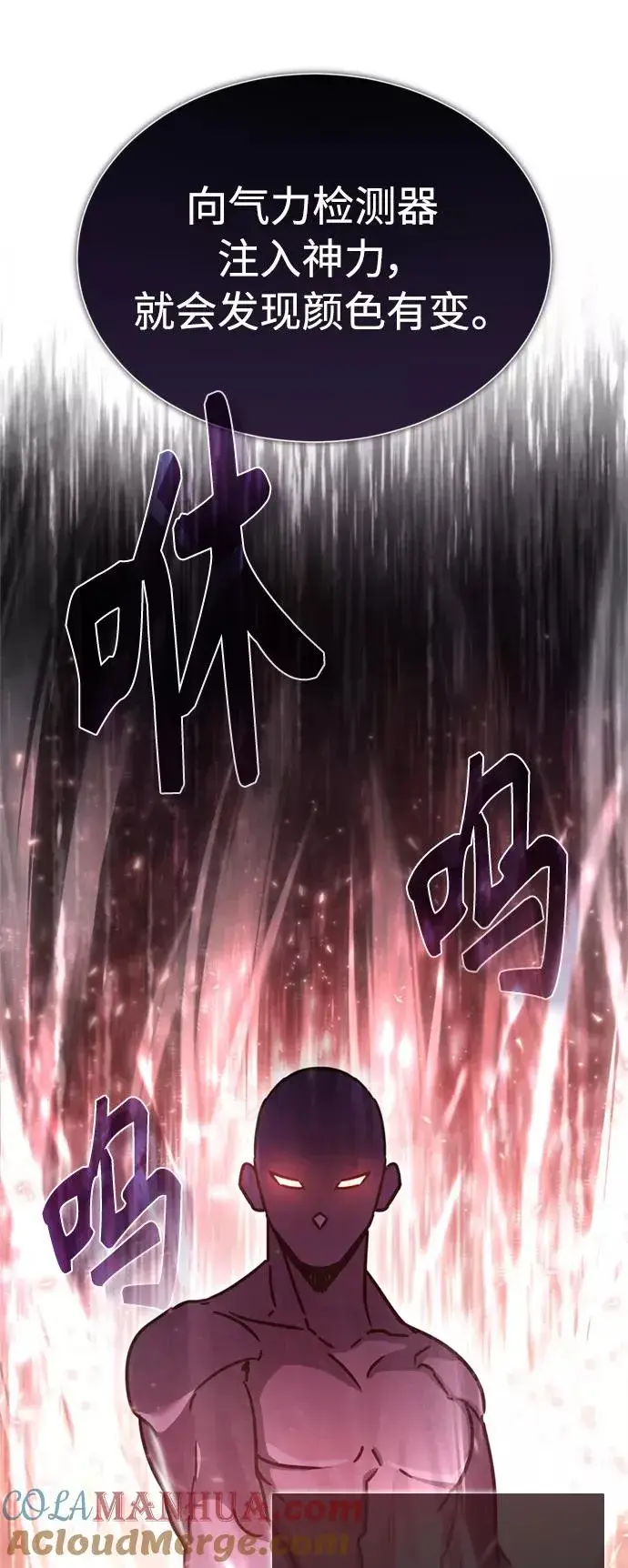 《天魔的不凡重生》[第49话] 证明力量图70