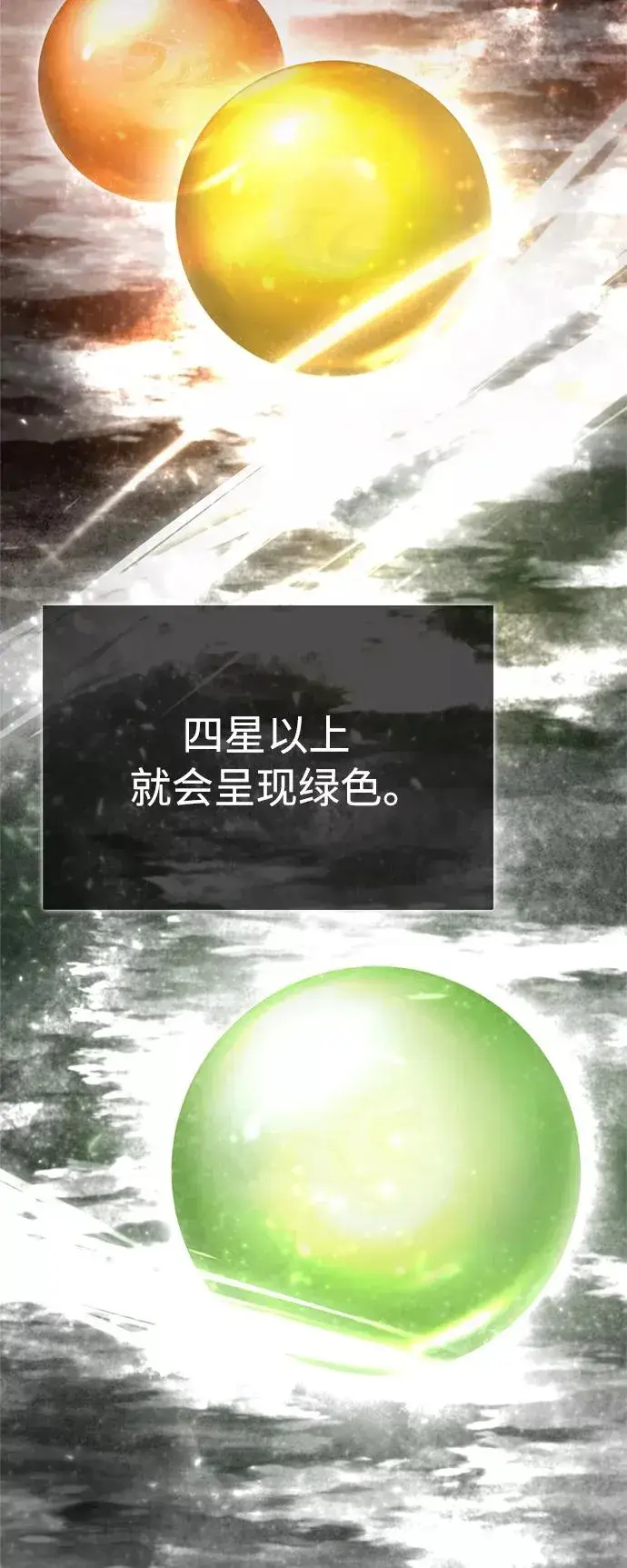 《天魔的不凡重生》[第49话] 证明力量图72