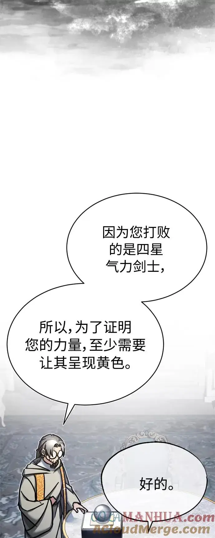 《天魔的不凡重生》[第49话] 证明力量图73