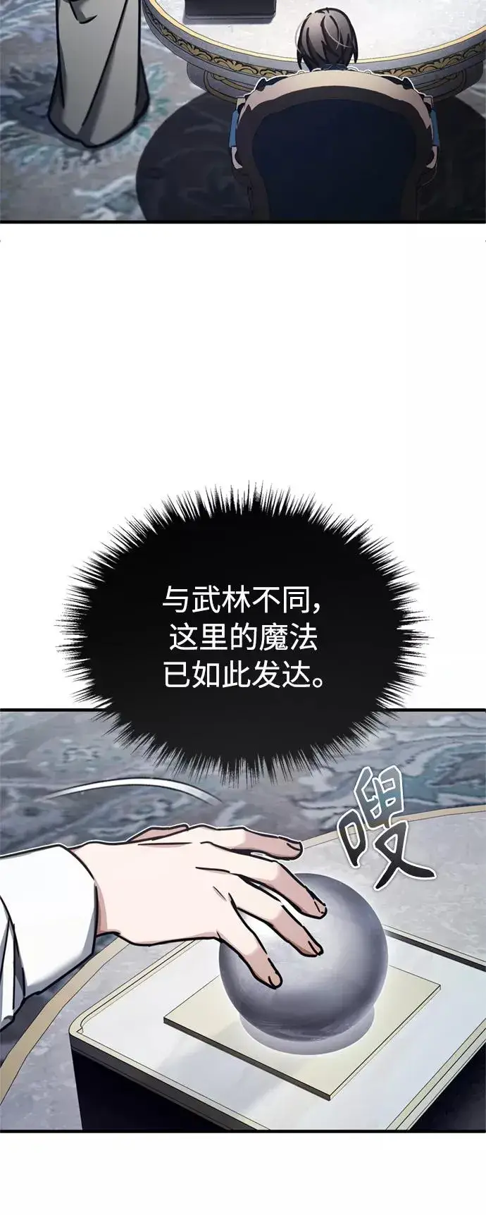 《天魔的不凡重生》[第49话] 证明力量图74