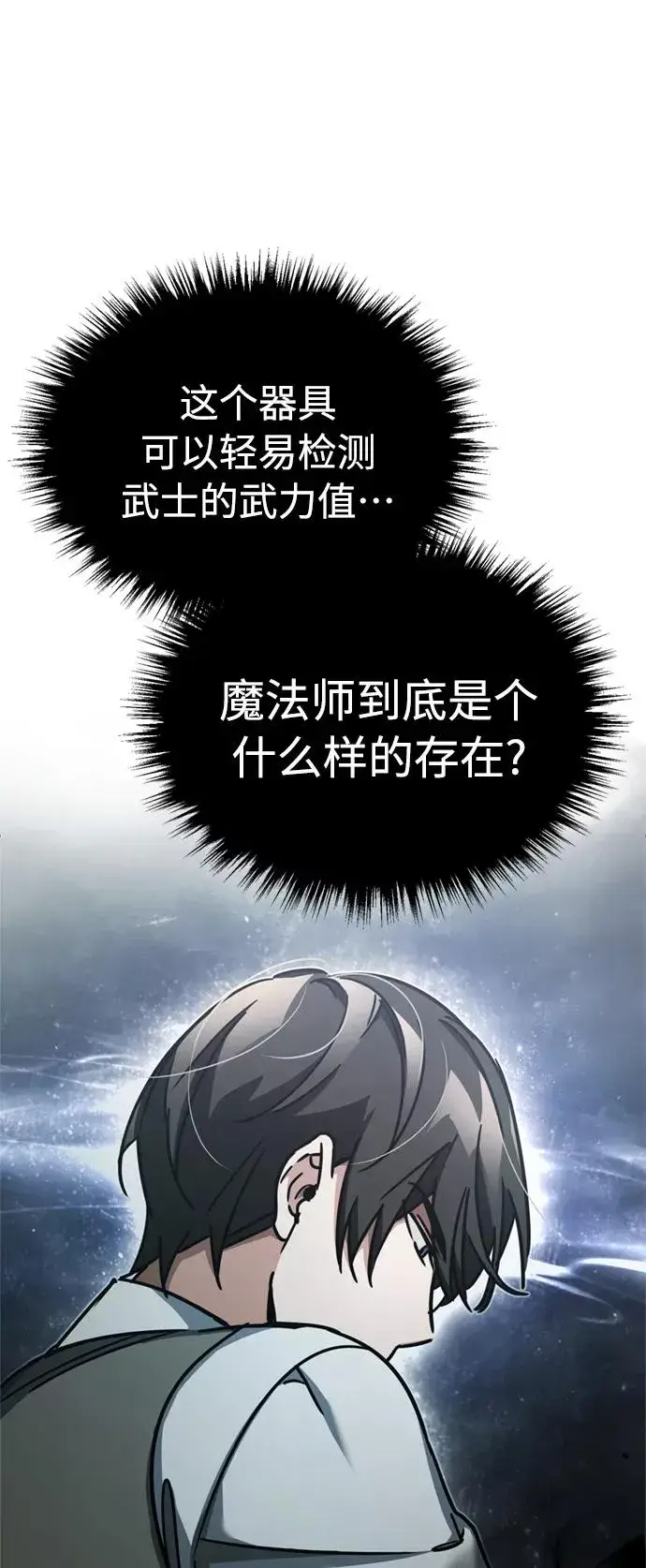 《天魔的不凡重生》[第49话] 证明力量图75