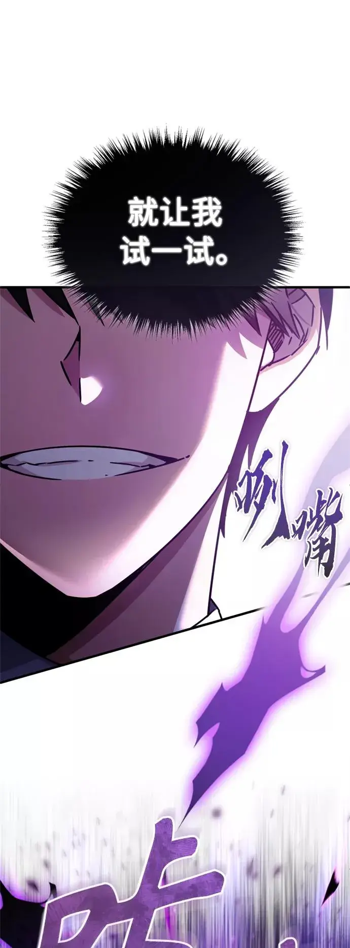《天魔的不凡重生》[第49话] 证明力量图80