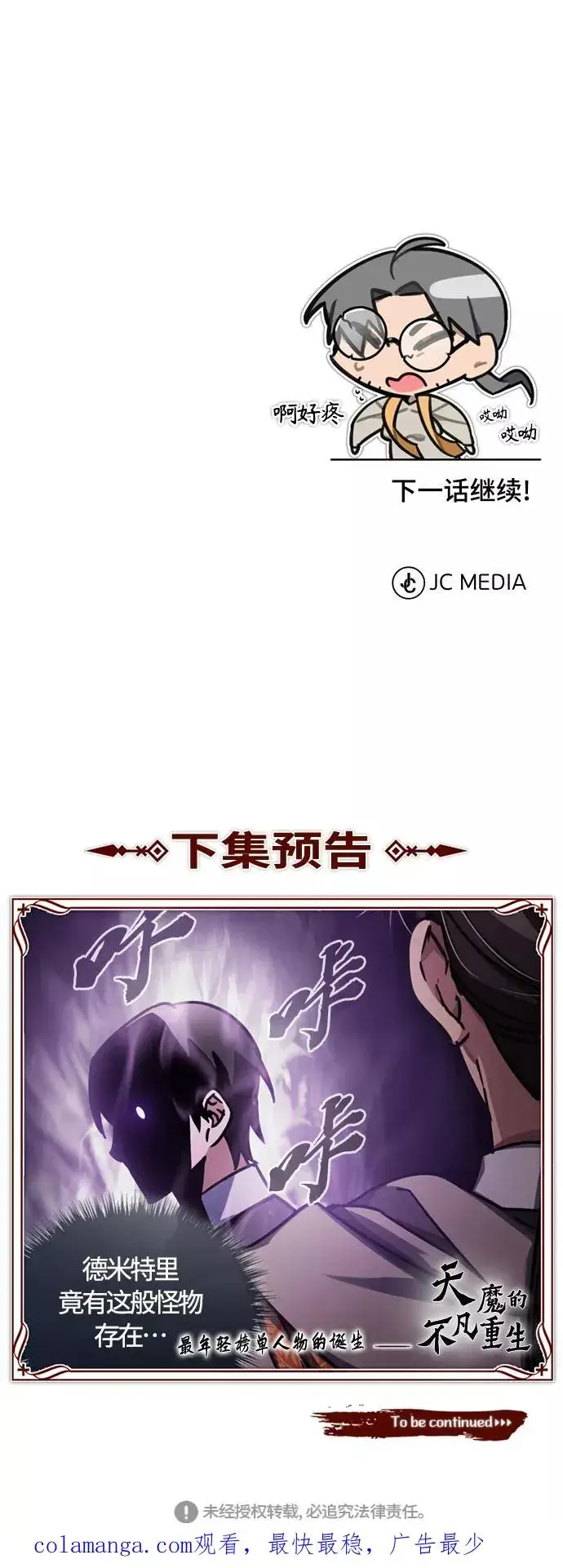 《天魔的不凡重生》[第49话] 证明力量图84