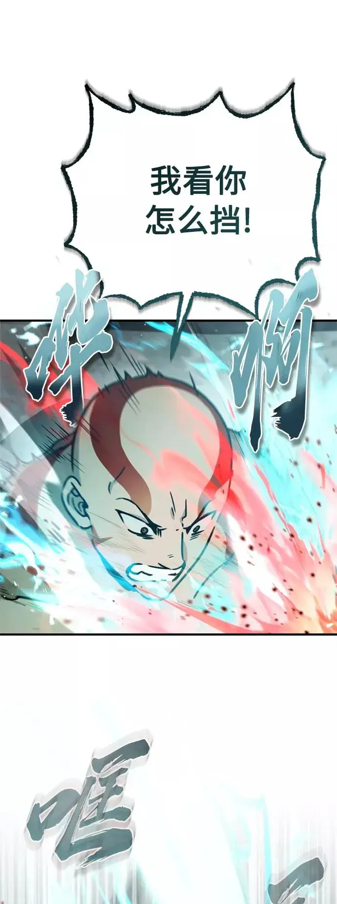 《天魔的不凡重生》[第49话] 证明力量图9