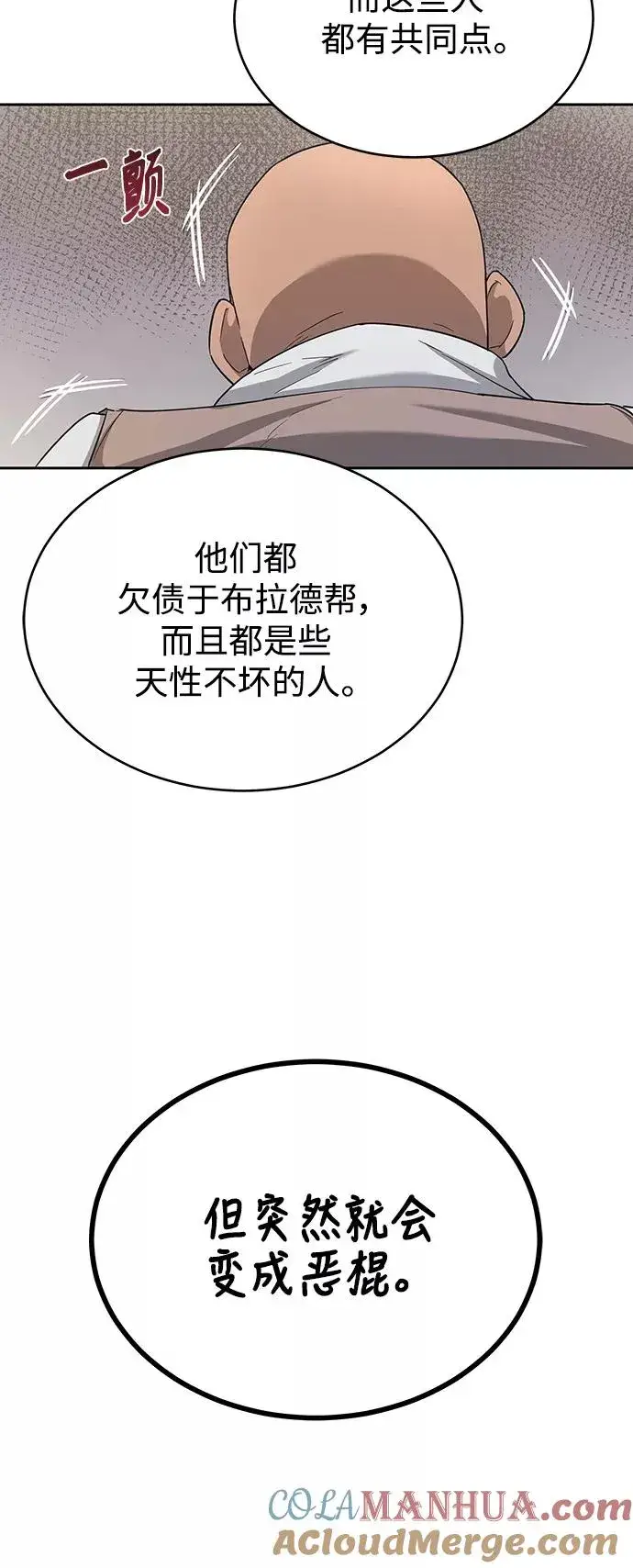《天魔的不凡重生》[第5话] 求您饶我一命图16