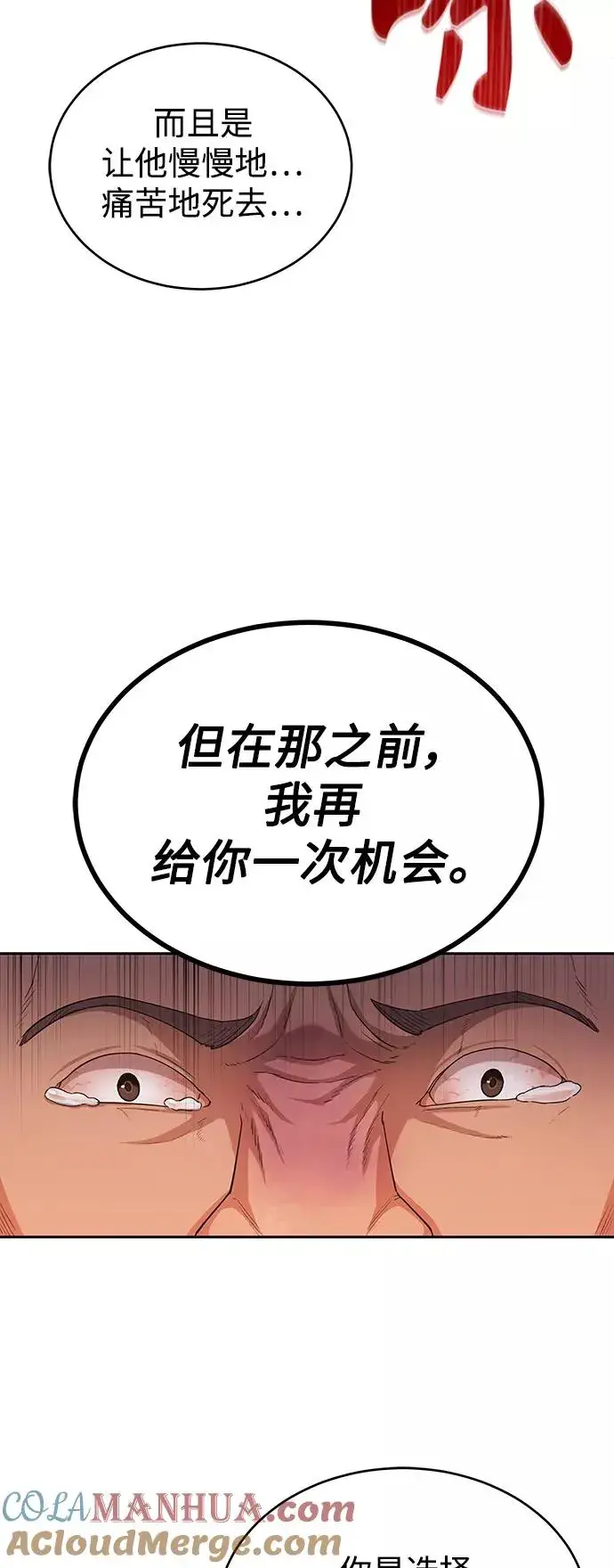 《天魔的不凡重生》[第5话] 求您饶我一命图22