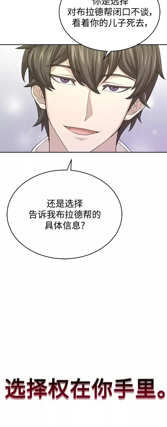 《天魔的不凡重生》[第5话] 求您饶我一命图23