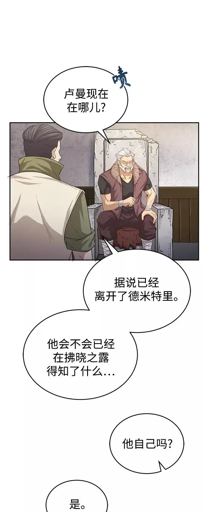 《天魔的不凡重生》[第5话] 求您饶我一命图33