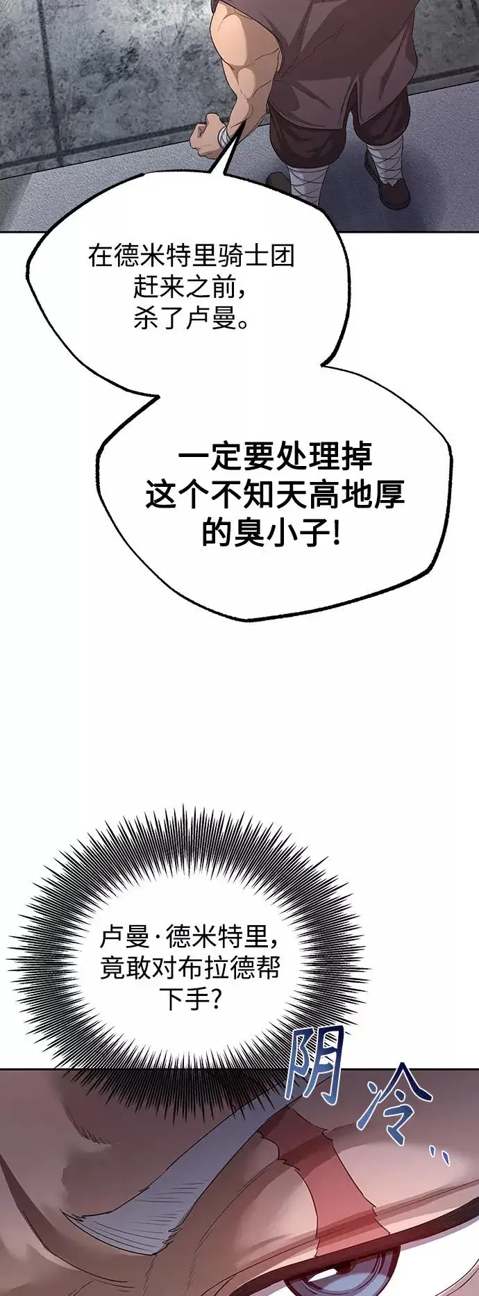 《天魔的不凡重生》[第5话] 求您饶我一命图36