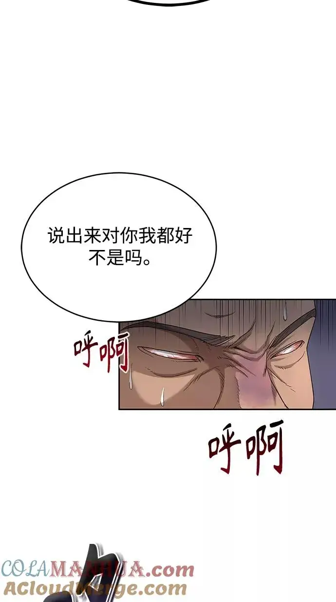 《天魔的不凡重生》[第5话] 求您饶我一命图4