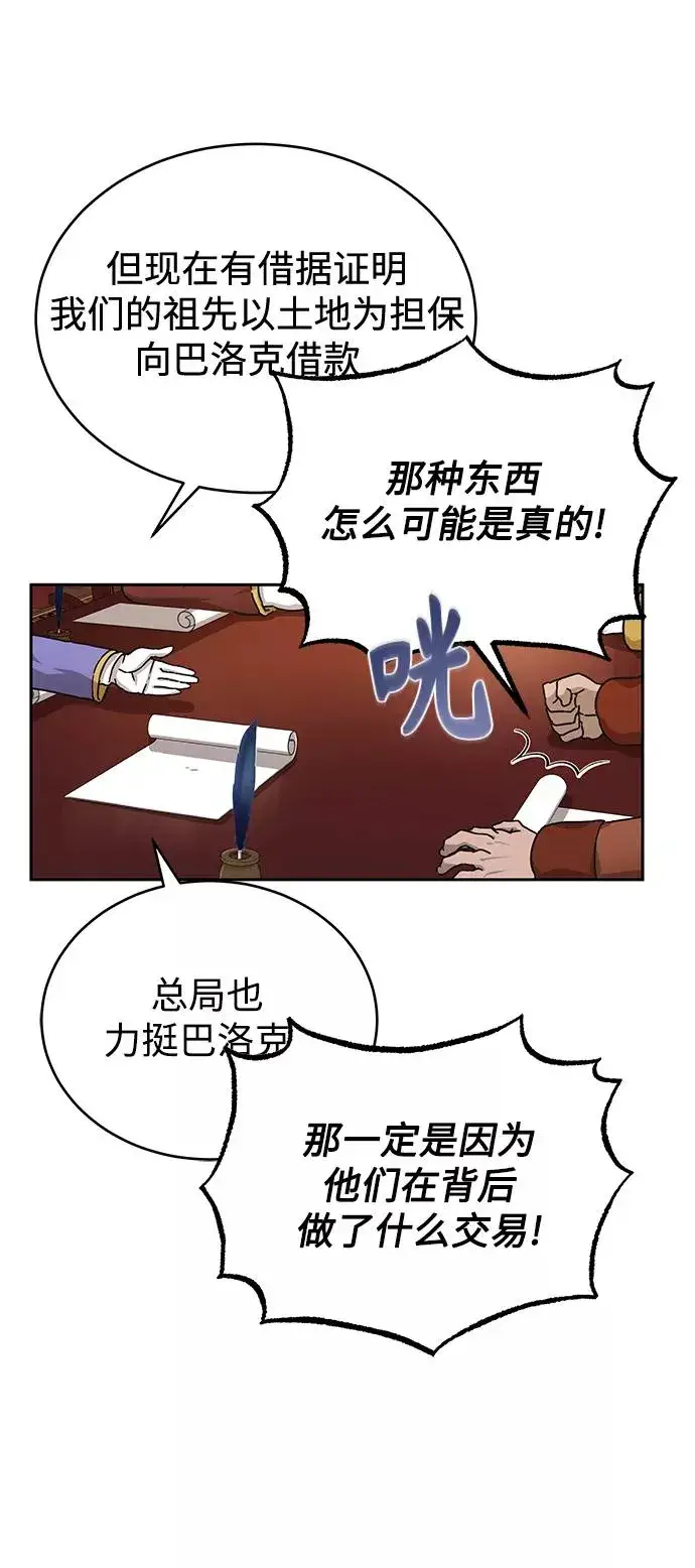 《天魔的不凡重生》[第5话] 求您饶我一命图44