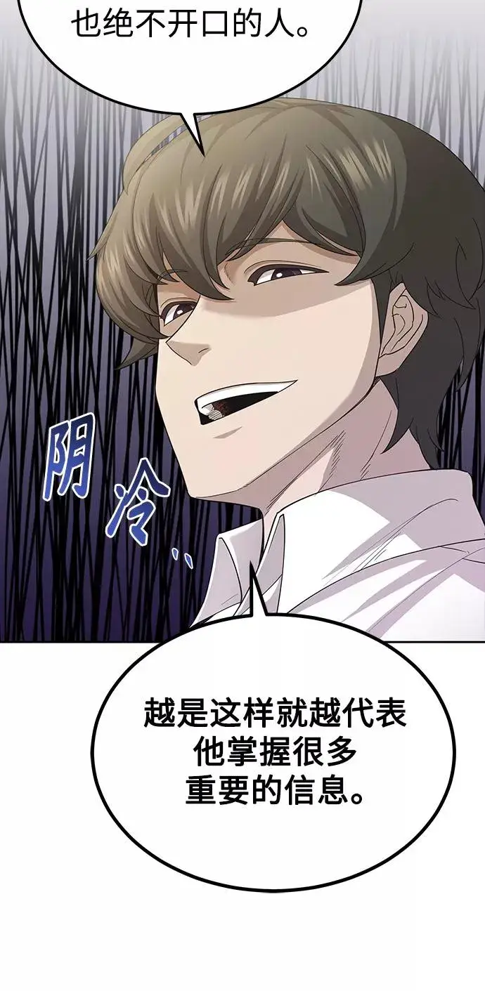 《天魔的不凡重生》[第5话] 求您饶我一命图8