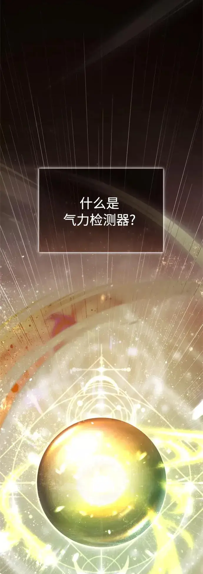 《天魔的不凡重生》[第50话] 最年轻榜单人物的诞生图11