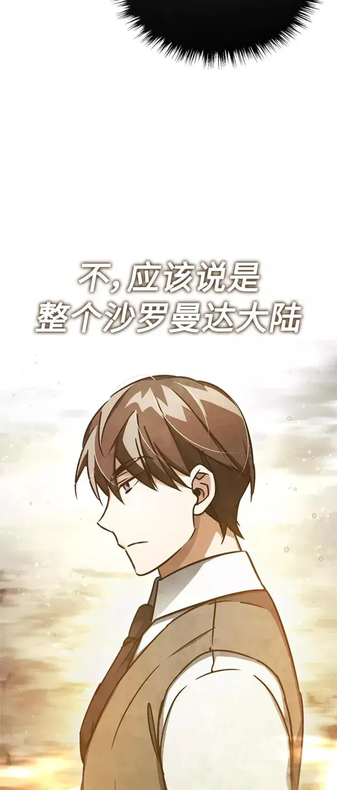 《天魔的不凡重生》[第50话] 最年轻榜单人物的诞生图20