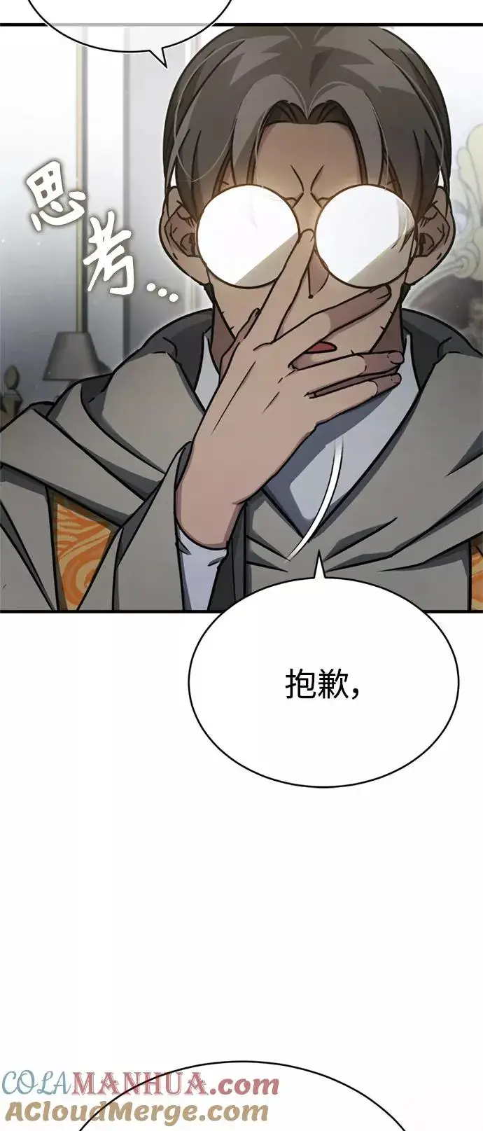 《天魔的不凡重生》[第50话] 最年轻榜单人物的诞生图22