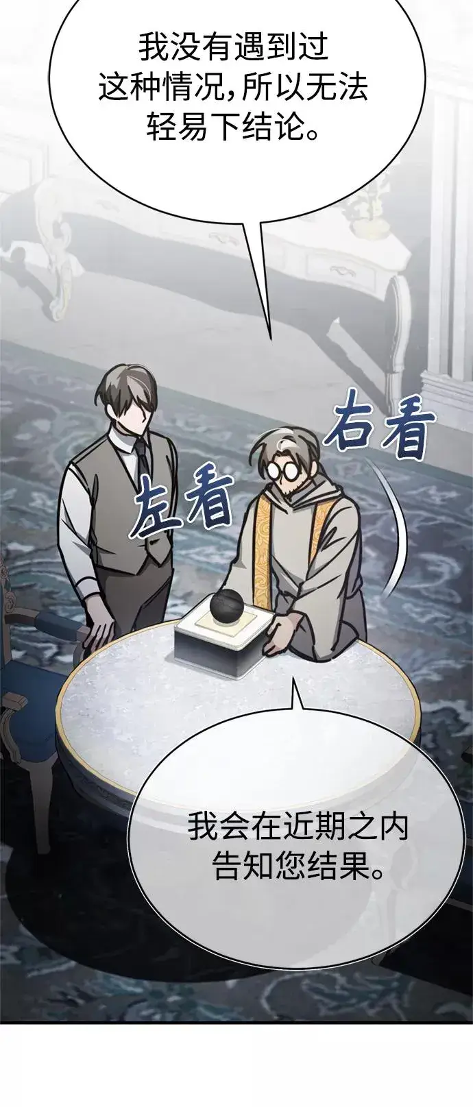 《天魔的不凡重生》[第50话] 最年轻榜单人物的诞生图23