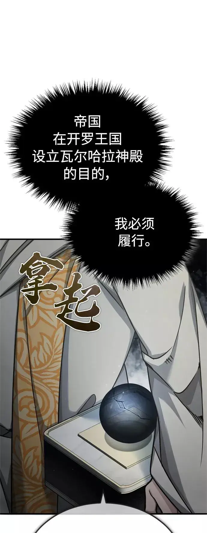 《天魔的不凡重生》[第50话] 最年轻榜单人物的诞生图24
