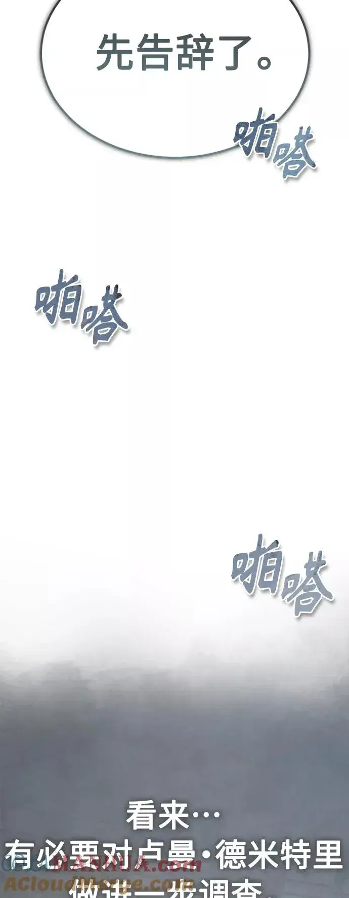 《天魔的不凡重生》[第50话] 最年轻榜单人物的诞生图25