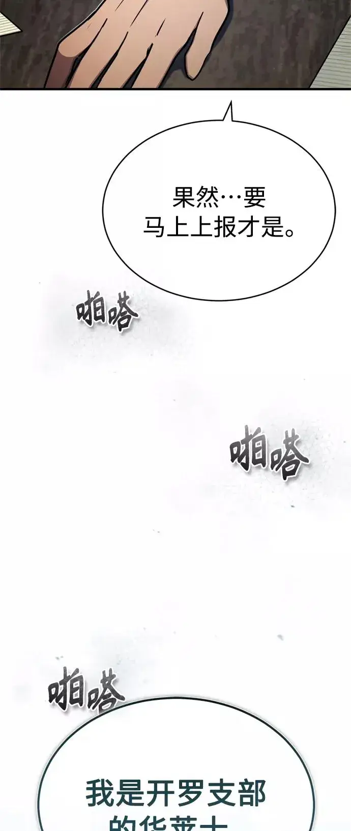 《天魔的不凡重生》[第50话] 最年轻榜单人物的诞生图33