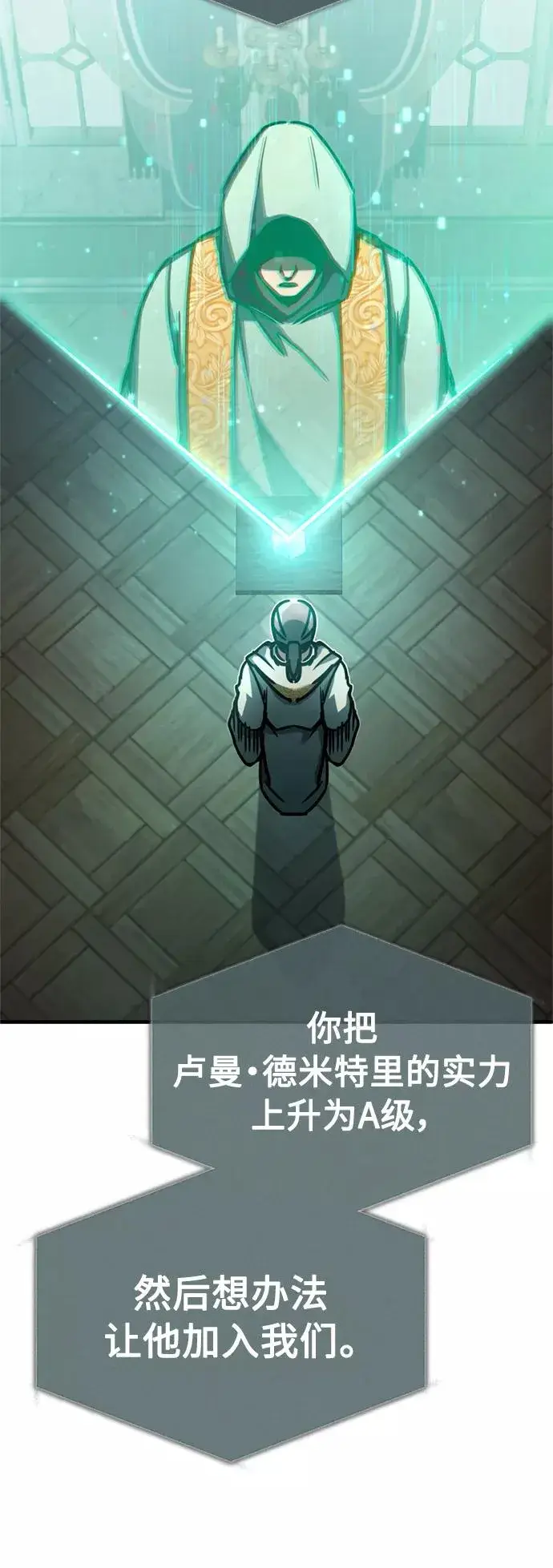 《天魔的不凡重生》[第50话] 最年轻榜单人物的诞生图41