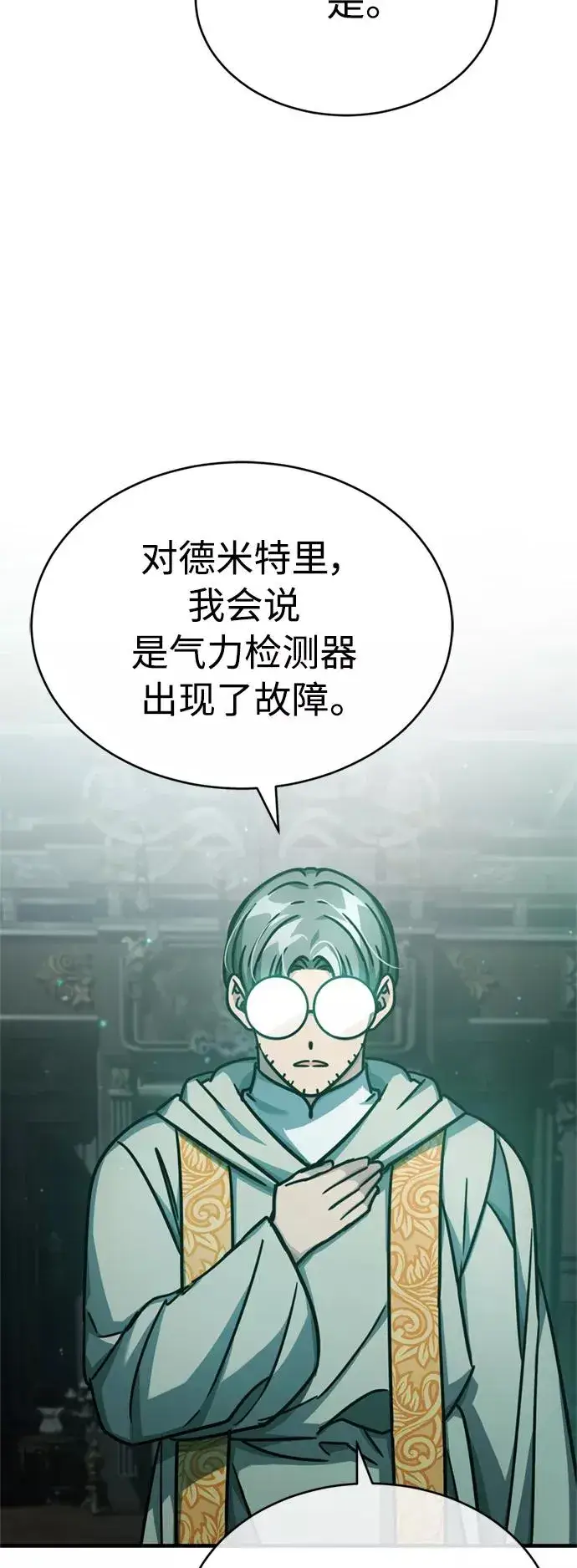 《天魔的不凡重生》[第50话] 最年轻榜单人物的诞生图44