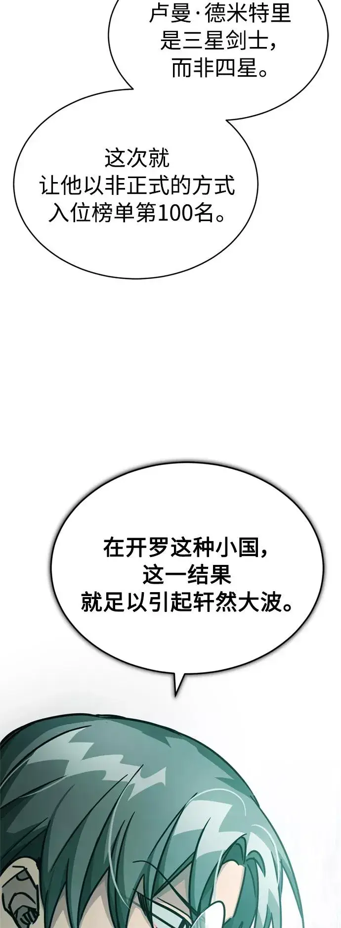 《天魔的不凡重生》[第50话] 最年轻榜单人物的诞生图45