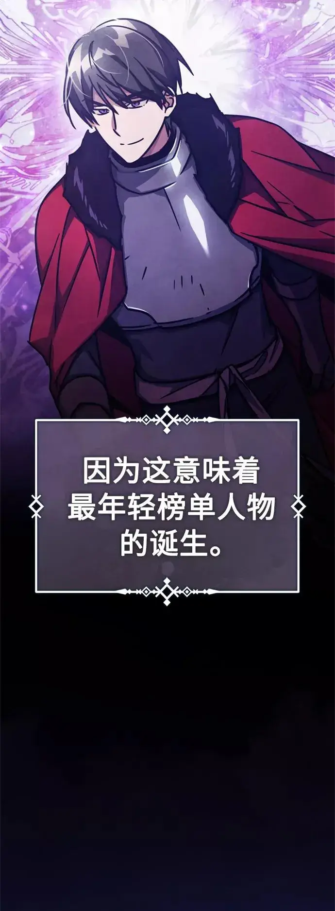 《天魔的不凡重生》[第50话] 最年轻榜单人物的诞生图47