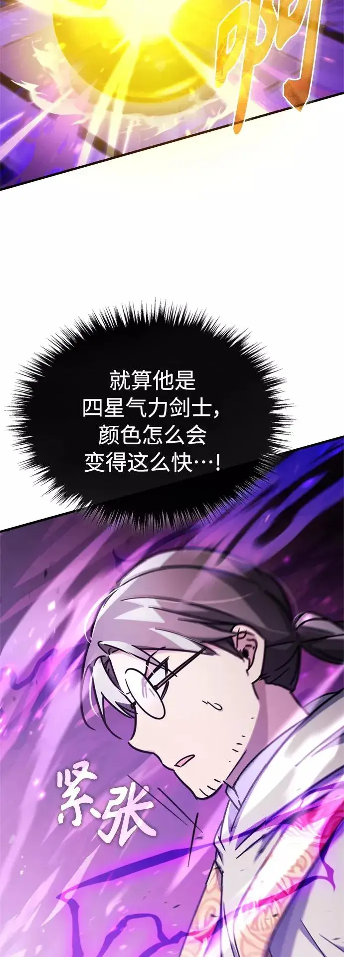 《天魔的不凡重生》[第50话] 最年轻榜单人物的诞生图5