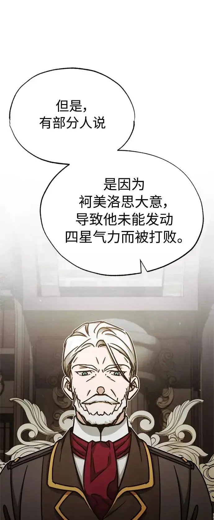 《天魔的不凡重生》[第50话] 最年轻榜单人物的诞生图51
