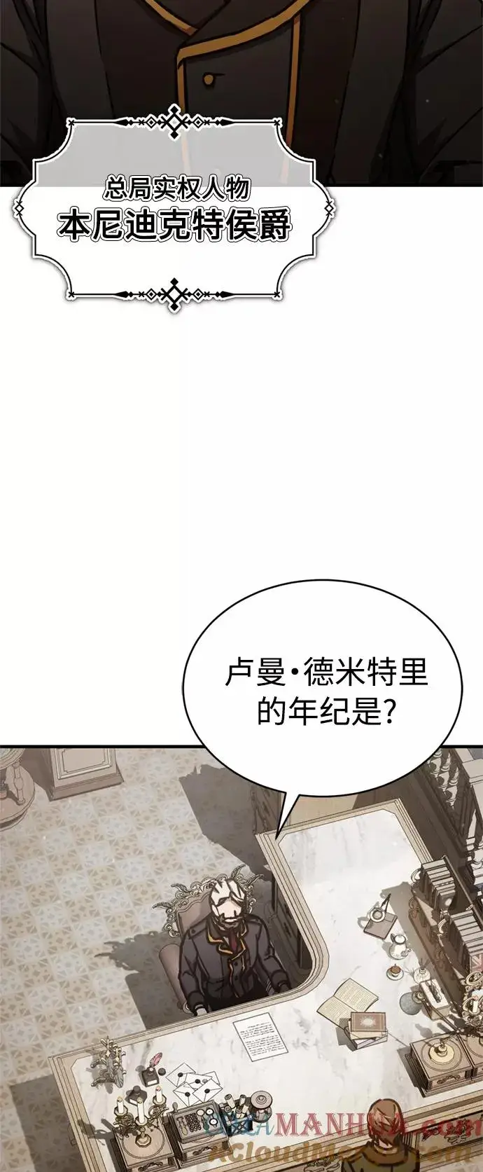 《天魔的不凡重生》[第50话] 最年轻榜单人物的诞生图52