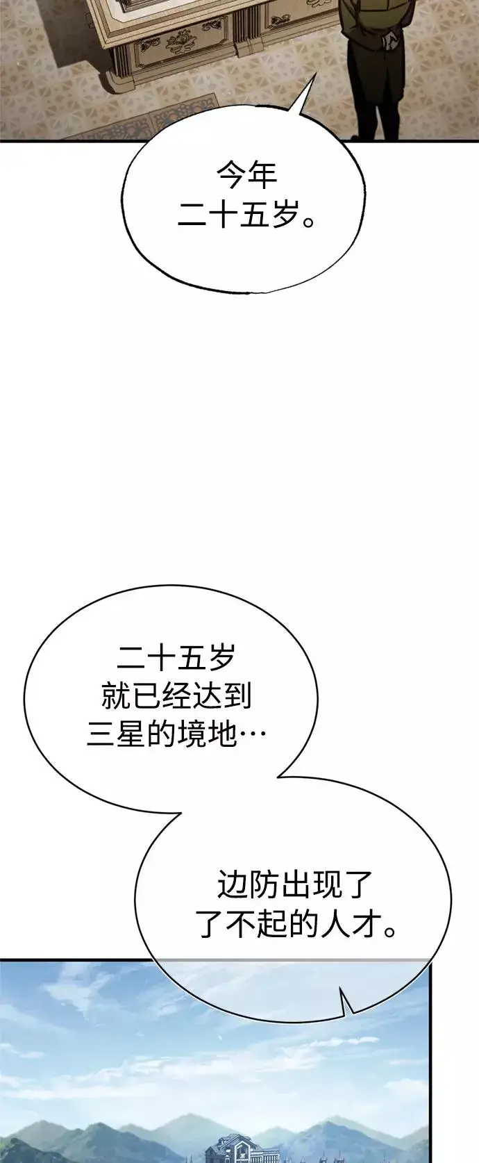 《天魔的不凡重生》[第50话] 最年轻榜单人物的诞生图53
