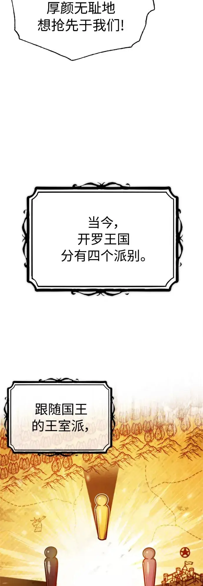 《天魔的不凡重生》[第50话] 最年轻榜单人物的诞生图57