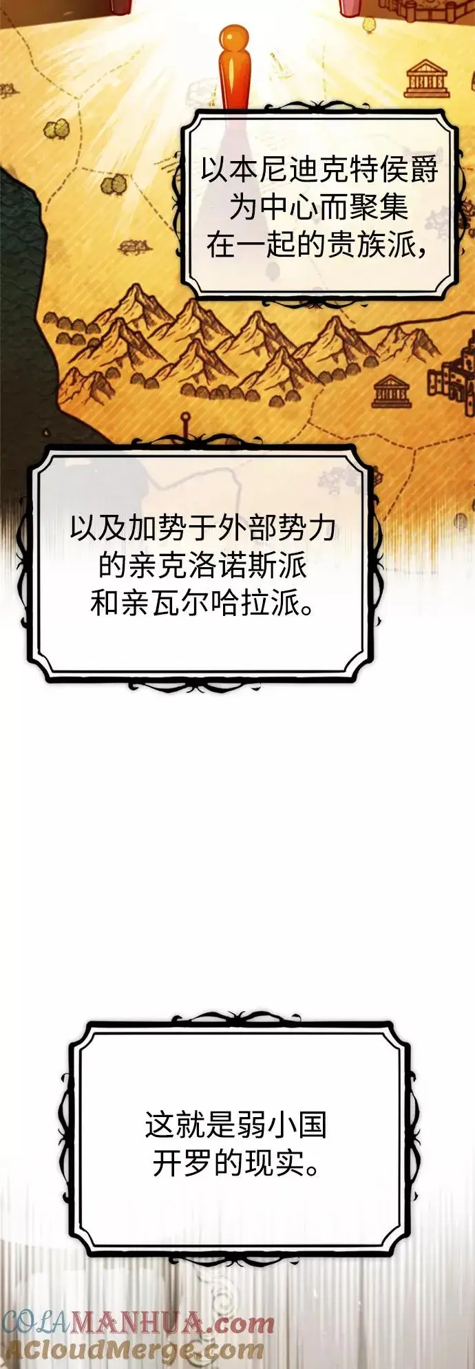 《天魔的不凡重生》[第50话] 最年轻榜单人物的诞生图58