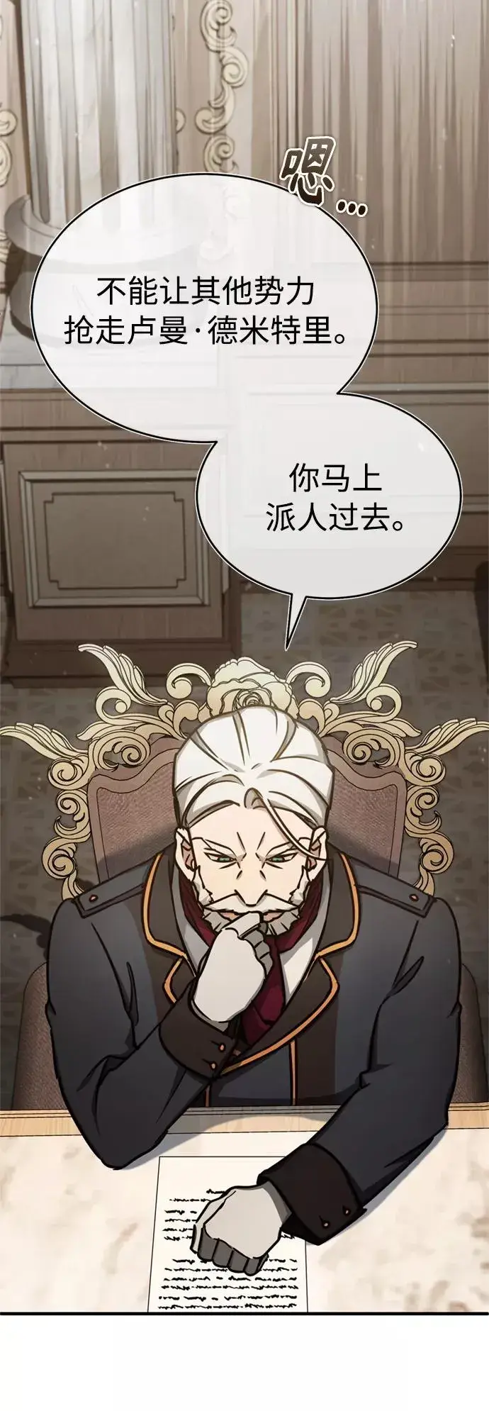 《天魔的不凡重生》[第50话] 最年轻榜单人物的诞生图59