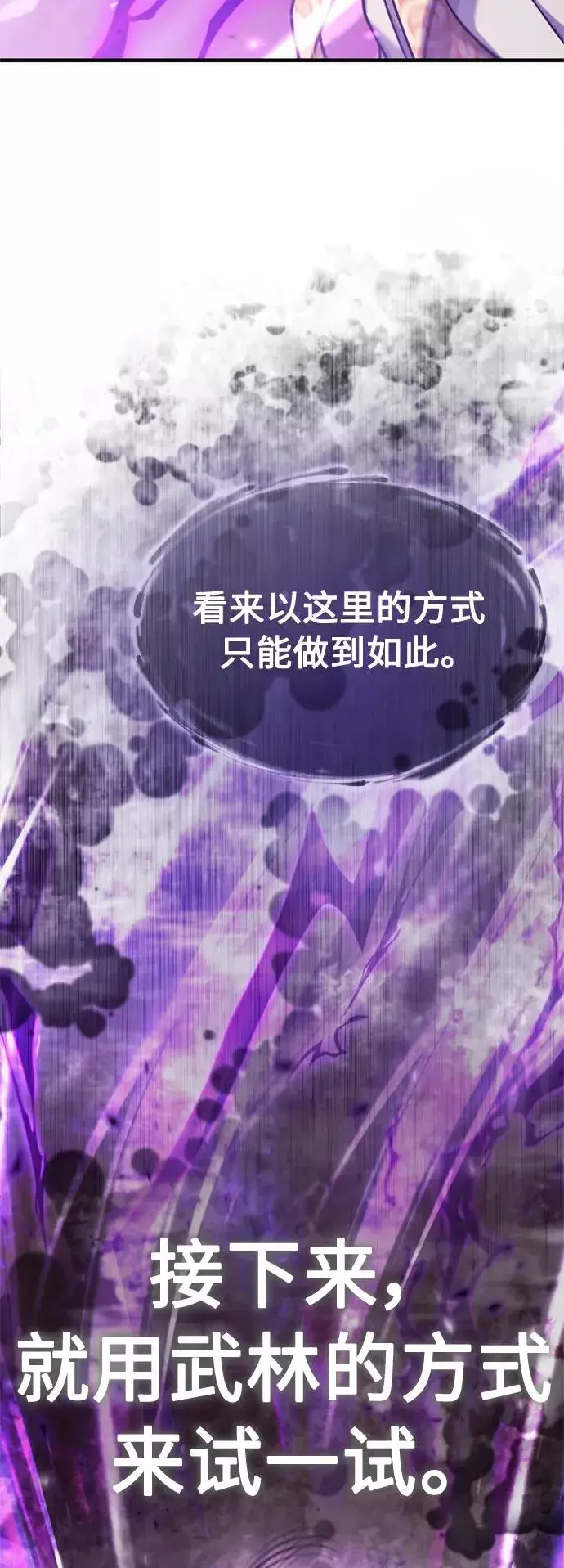 《天魔的不凡重生》[第50话] 最年轻榜单人物的诞生图6