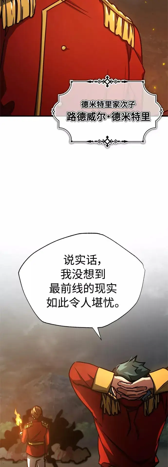 《天魔的不凡重生》[第50话] 最年轻榜单人物的诞生图68