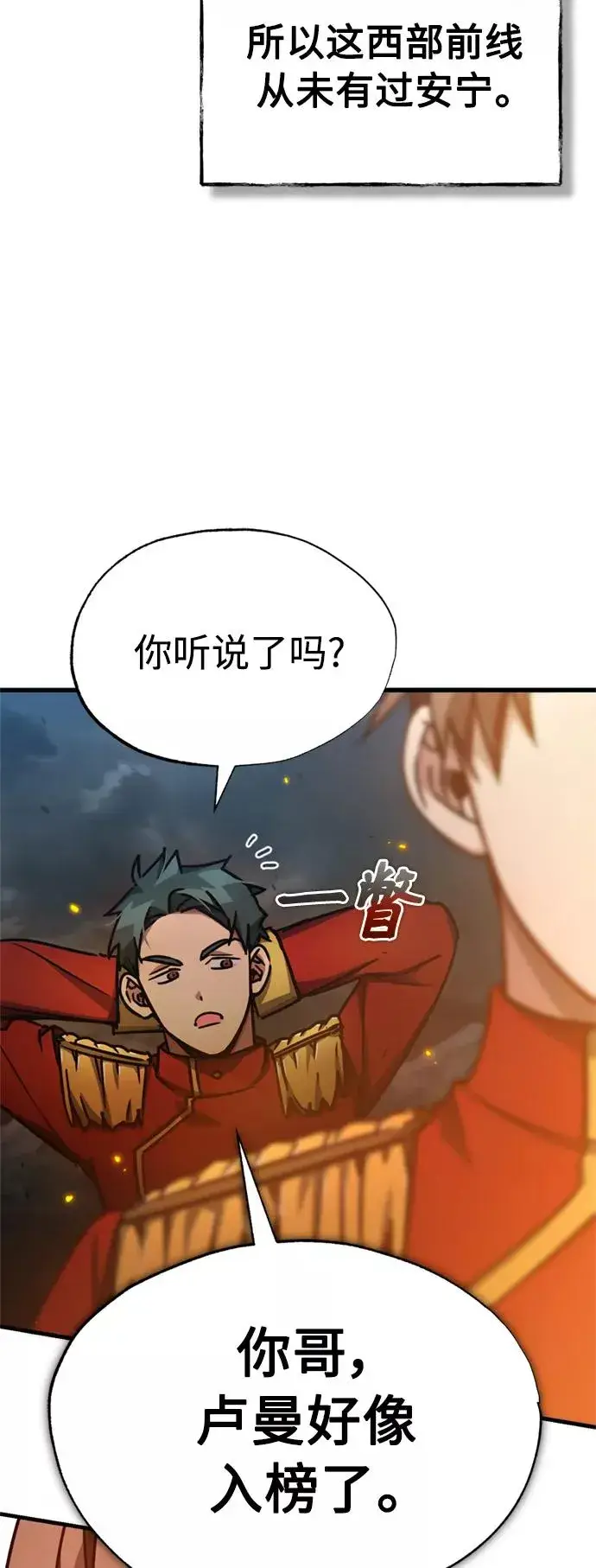 《天魔的不凡重生》[第50话] 最年轻榜单人物的诞生图72