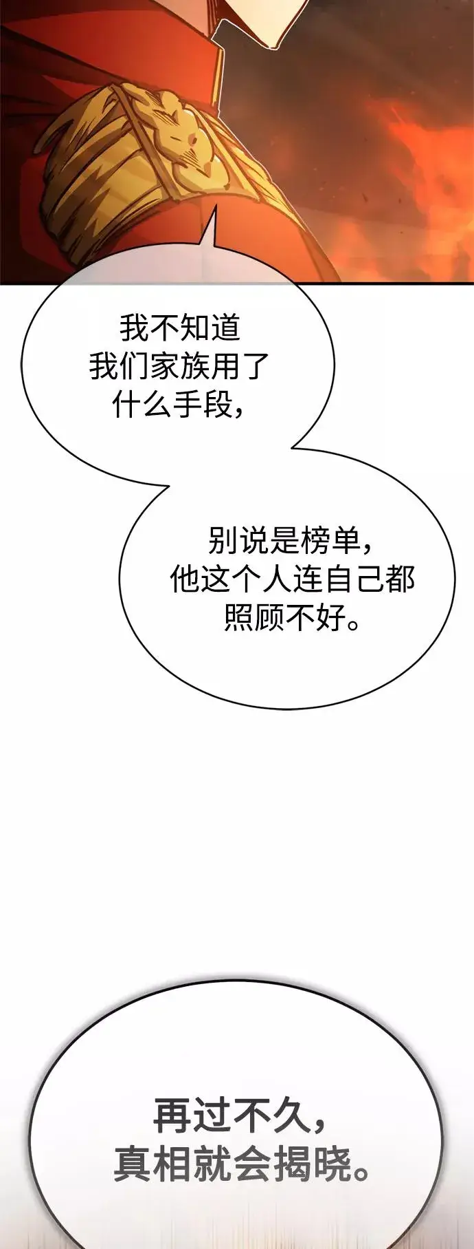 《天魔的不凡重生》[第50话] 最年轻榜单人物的诞生图75