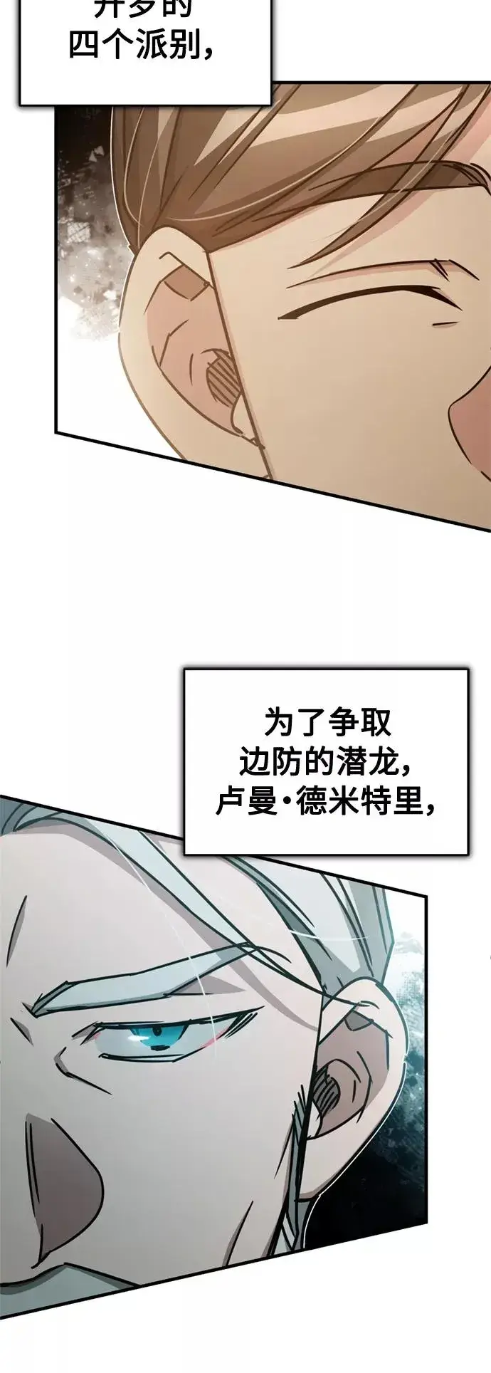 《天魔的不凡重生》[第50话] 最年轻榜单人物的诞生图81
