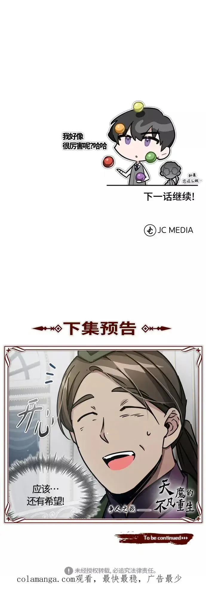 《天魔的不凡重生》[第50话] 最年轻榜单人物的诞生图83