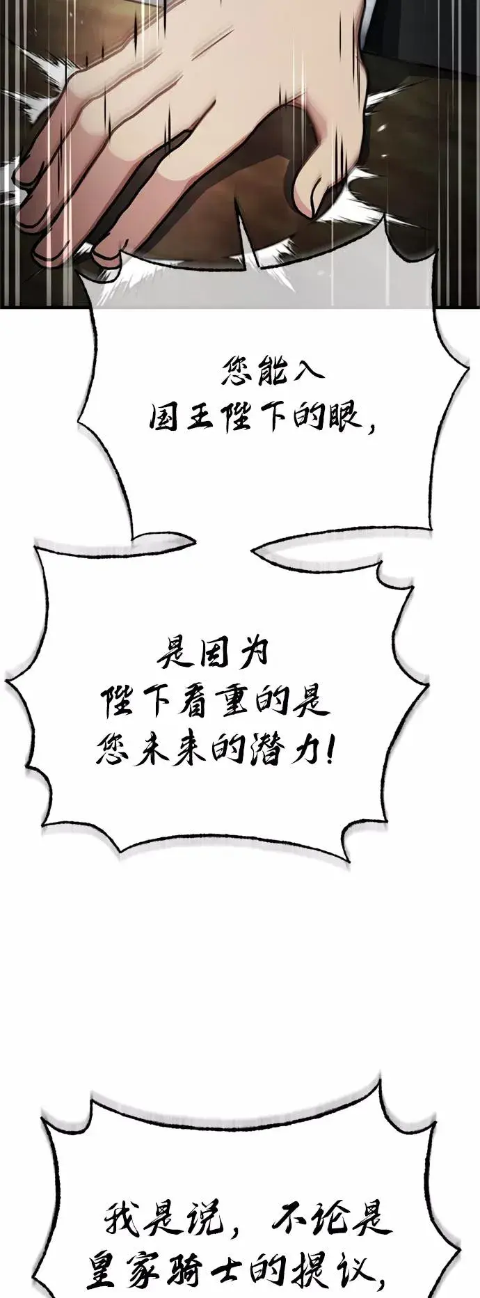 漫画《天魔的不凡重生》[第51话] 争人之战第12张图
