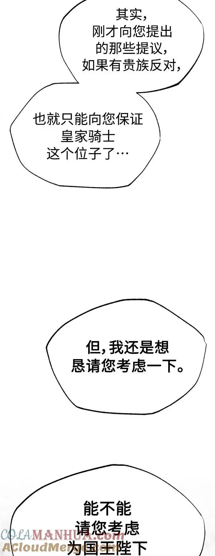 漫画《天魔的不凡重生》[第51话] 争人之战第25张图